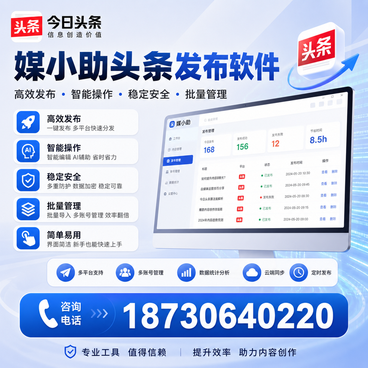 鞍山今日头条批量发布软件